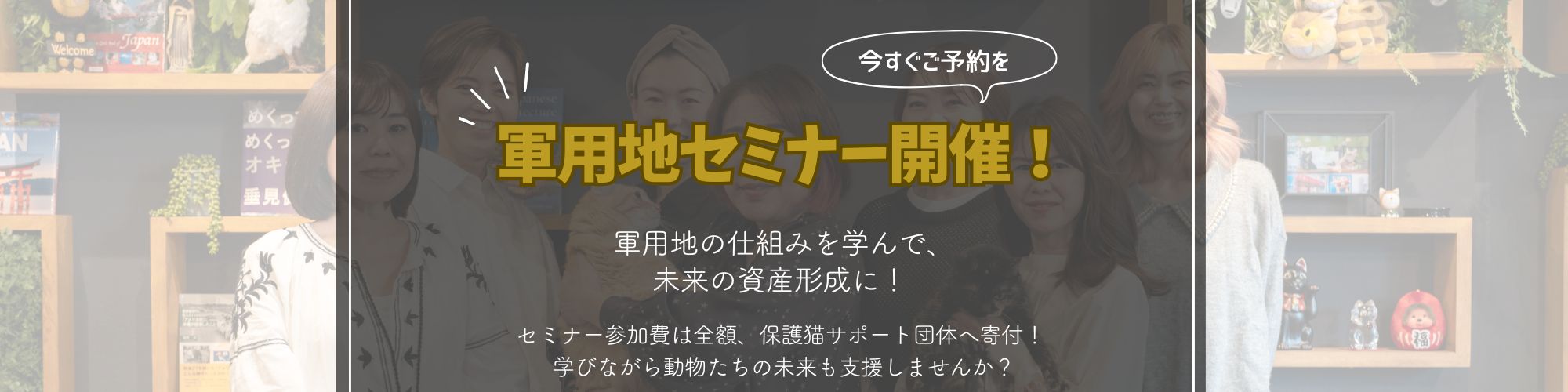 軍用地セミナー開催